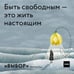 Дополнительное изображение книги «Выбор. О свободе и внутренней силе человека»