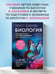 Дополнительное изображение книги «Биология. Пособие для подготовки к ЕГЭ, ДВИ и олимпиадам любого уровня сложности»
