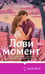 Дополнительное изображение книги «Комплект из 2-х книг (Лови момент + Все сложно)»