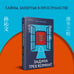 Дополнительное изображение книги «Задача трех комнат»