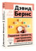 Дополнительное изображение книги «Терапия тревоги, настроения, депрессии. Новое издание. Революционный метод»