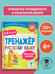Дополнительное изображение книги «Тренажер по русскому языку. 1-4 классы»