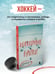 Дополнительное изображение книги «Хоккейные байки. Захватывающие истории для всех ценителей хоккея»