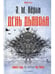 Дополнительное изображение книги «Пожиратели душ; Король в Желтом; День Дьявола (комплект из 3-х  книг)»