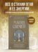 Дополнительное изображение книги «Магия свечей. Теория и практика: обряды, гадание, исполнение желаний»