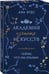 Дополнительное изображение книги «Тайны, что мы храним»