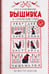 Обложка книги «Вышивка в славянском стиле» — Новожилова Олеся Владимировна, ISBN 9785171703042