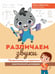 Обложка книги «Различаем звуки: профилактика и коррекция акустической дисграфии» — Батыгина Ольга Александровна, ISBN 9785222387528