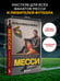 Дополнительное изображение книги «Месси. Гений футбола (2-е изд., испр., сокр.) (покет)»