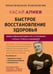 Дополнительное изображение книги «Быстрое восстановление здоровья. Эффективная методика по устранению страха, стресса и болезней»