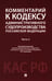 Дополнительное изображение книги «Комментарий к Кодексу административного судопроизводства РФ. В 2 ч. Ч. 2»