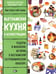 Обложка книги «Вьетнамская кухня в иллюстрациях» — Нгуен Натали, ISBN 9789851557703