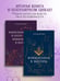 Дополнительное изображение книги «Влюбленная в науку. Влюбленная в магию»