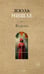 Обложка книги «Ведьма» — Мишле Жюль, ISBN 9785386153830