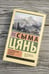 Дополнительное изображение книги «Исторические записки. Избранное»