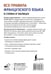 Дополнительное изображение книги «Все правила французского языка в схемах и таблицах»