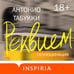 Дополнительное изображение книги «Реквием. Галлюцинация»