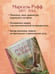 Дополнительное изображение книги «Рецепт любви. Жизнь и страсть Додена Буффана»
