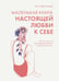 Дополнительное изображение книги «100 секретов женского счастья (комплект из 3 кн. с шоппером)»