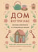 Дополнительное изображение книги «Уютная психология (комплект из 3 кн. с шоппером)»