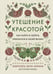 Дополнительное изображение книги «Уютная психология (комплект из 3 кн. с шоппером)»