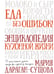 Дополнительное изображение книги «Кулинарное искусство для всех! (комплект из 4 кн. с шоппером)»