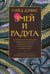 Обложка книги «Змей и радуга» — Дэвис Уэйд, ISBN 9785604641170
