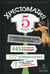 Обложка книги «Хрестоматия. 5 кл» — None, ISBN 9785001087991
