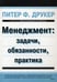 Дополнительное изображение книги «Менеджмент: задачи, обязанности, практика»
