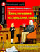 Дополнительное изображение книги «Приключения маленького лорда»