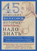 Обложка книги «45 немецких философов, которых обязательно надо знать» — None, ISBN 9785952460720