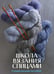 Дополнительное изображение книги «Школа вязания спицами. Самое полное пособие!»