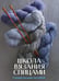 Обложка книги «Школа вязания спицами. Самое полное пособие!» — None, ISBN 9785919066934