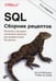 Дополнительное изображение книги «SQL. Сборник рецептов. 2-е изд»