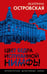 Обложка книги «Цвет бедра испуганной нимфы» — Островская Екатерина Николаевна, ISBN 9785042087752