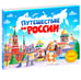 Дополнительное изображение книги «Путешествие по России»
