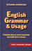 Дополнительное изображение книги «English Grammar & Usage. Практическая грамматика английского языка»