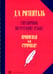Дополнительное изображение книги «Справочник по русскому языку. Прописная или строчная? 7-е изд., перераб. и доп»