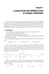 Дополнительное изображение книги «Organic chemistry = Органическая химия : textbook. (кн. на англ. яз.)»