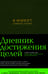 Дополнительное изображение книги «6 минут. Дневник успеха»