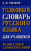 Дополнительное изображение книги «Толковый словарь русского языка для учащихся. 90 тыс. слов и словосочетаний»
