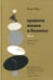 Дополнительное изображение книги «Правила жизни и бизнеса. Т. 2»