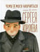 Обложка книги «Чему я могу научиться у Сергея Королева» — Акулова Наталья;Корниенко Михаил, ISBN 9785961424362
