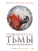 Дополнительное изображение книги «Пожиратели тьмы: Токийский кошмар»