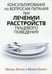 Дополнительное изображение книги «Консультирование по вопросам питания при лечении расстройств пищевого поведения»