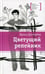 Обложка книги «Цветущий репейник» — Дегтярева Ирина Владимировна, ISBN 9785080054051