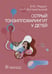 Дополнительное изображение книги «Острый тонзиллофарингит у детей»