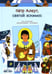 Дополнительное изображение книги «Петр Алеут, святой эскимос»