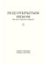 Дополнительное изображение книги «Под открытым небом. Как жить в гармонии с природой»