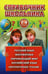 Дополнительное изображение книги «Справочник школьника для 1-4 к»